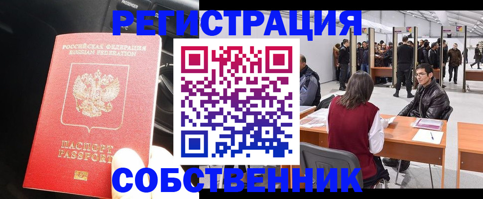 прописка для работы в Суздали